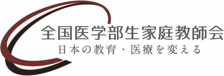 山梨県医学部生家庭教師会